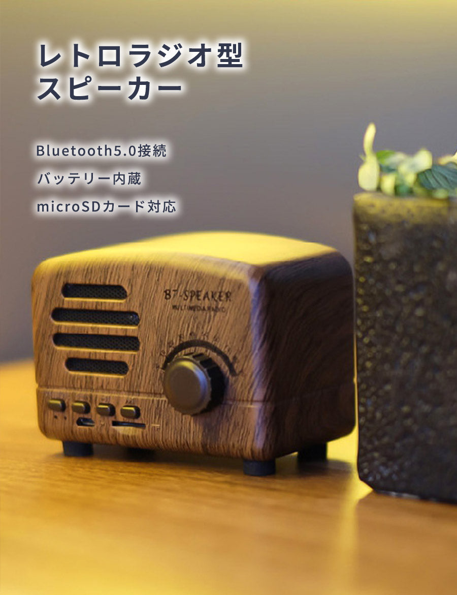 スピーカーBluetoothかわいいレトロウッドBT01