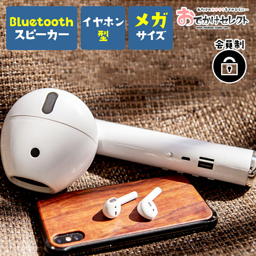 スピーカーBluetoothブルートゥースおしゃれかわいいインテリア充電式個性的目立つ大きいAirpodsワイヤレス無線バッテリースマホ接続スマートフォンPC持ち運びインパクトギフトプレゼント面白いプレゼント