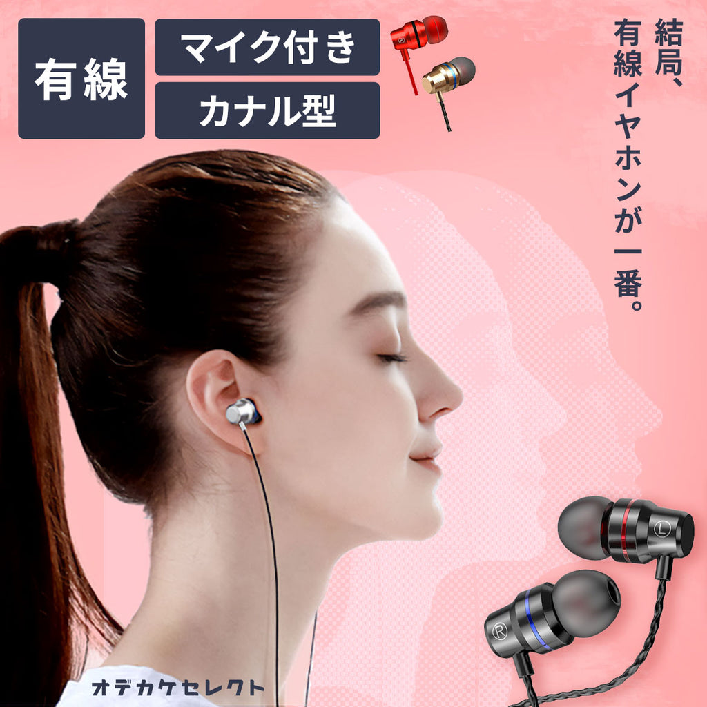 イヤホンマイク付き有線マイクPC用イヤホンマイクパソコンiPhoneアイフォンAndroidiPhone6かわいいカナルカナル型可愛い通話テレワーク3.5mmPCゲームパソコン用マイク付パソコン用iPod