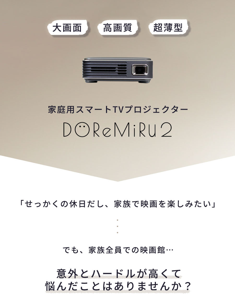 プロジェクター小型ドレミルYoutube内蔵モバイルプロジェクタースマホ天井Android搭載壁チューナーレススマートテレビ寝かしつけ屋外Bluetooth家庭用コンパクト三脚