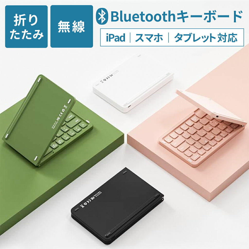 ワイヤレスキーボード折り畳みキーボードコンパクトBluetooth静音静か小型充電式bluetoothUSB不要折り畳める薄型ブルートゥース携帯スマホコードレス無線iPhoneiPadAndroid