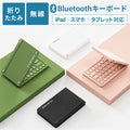 ワイヤレスキーボード折り畳みキーボードコンパクトBluetooth静音静か小型充電式bluetoothUSB不要折り畳める薄型ブルートゥース携帯スマホコードレス無線iPhoneiPadAndroid