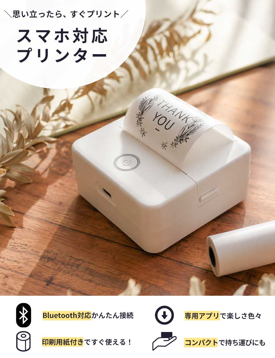 ミニプリンタースマホ対応
