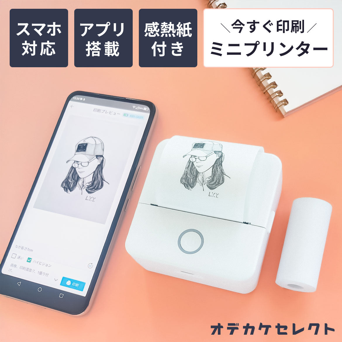 ミニプリンタースマホ対応
