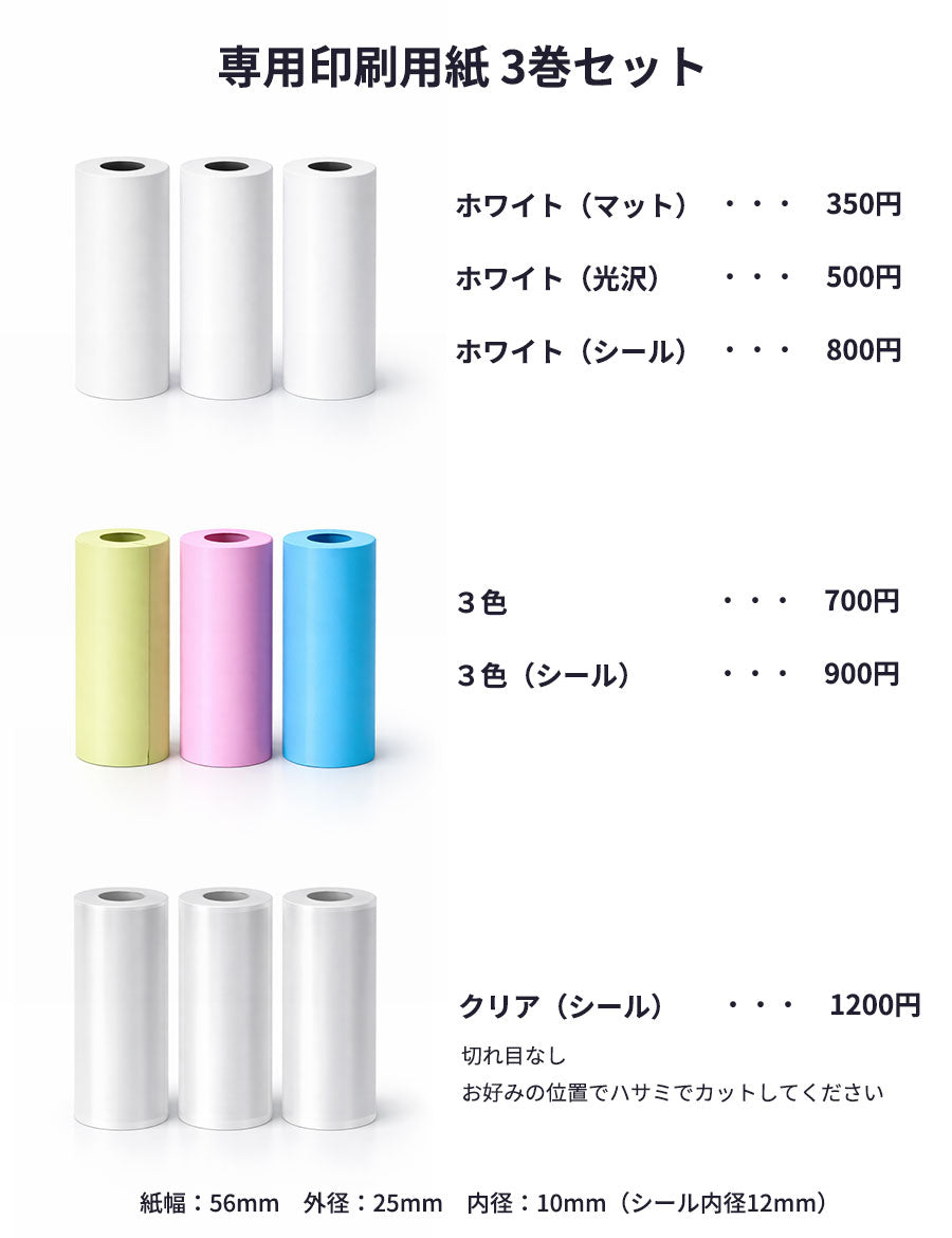 ミニプリンタースマホ対応
