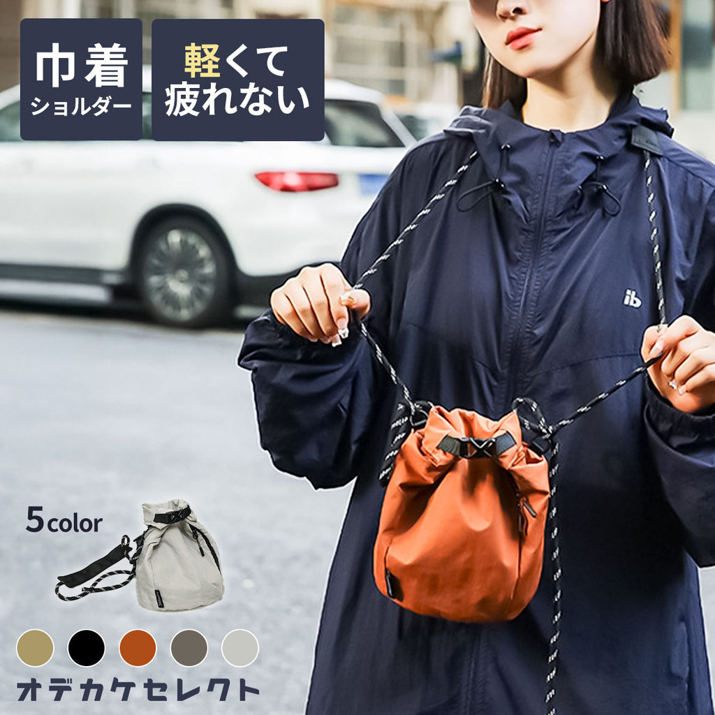 巾着ショルダーバッグレディース巾着バッグ2WAYハンドバッグレディースかわいいおしゃれシンプルおでかけお散歩カジュアルナイロン軽い小さいミニバッグアウトドアスマホショルダーバッグ斜めがけ大人高校生中学生ベージュブラウンブラック