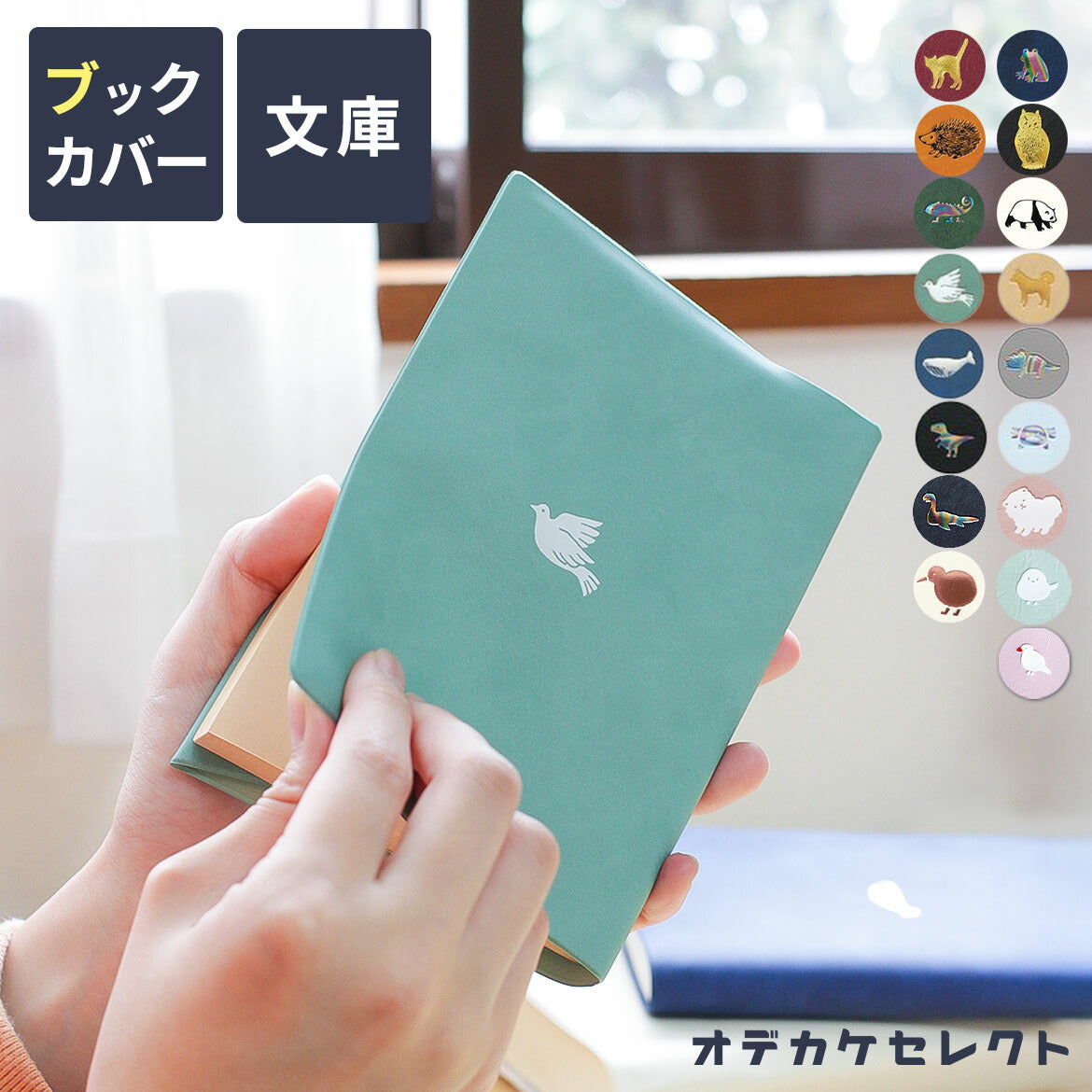 ブックカバー文庫A6文庫本文庫本カバー手帳本メモ帳カバーかわいいおしゃれワンポイントPVCレザー水濡れ防止ギフトプレゼントお返しアニマルカメレオン