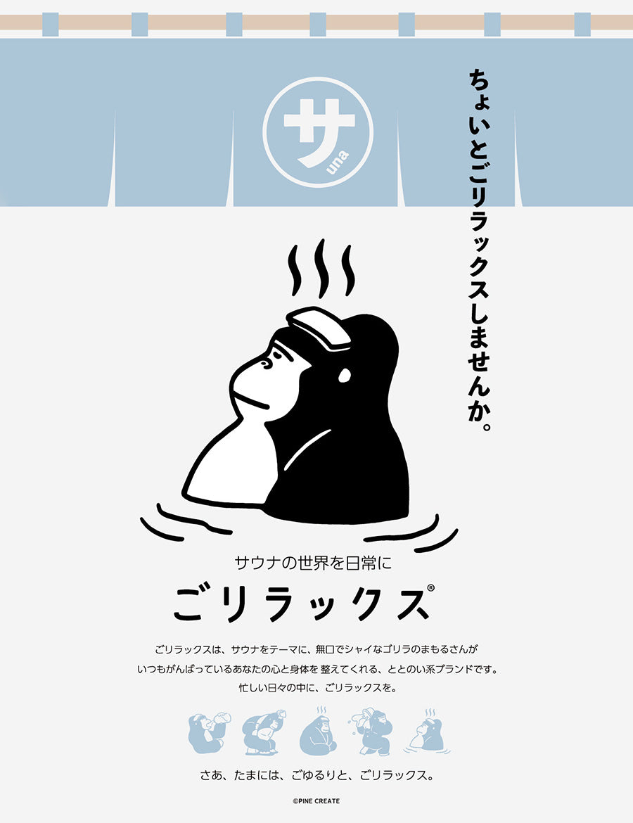 サウナマットごリラックスサウナマット一人用今治タオルサ活コンパクトサイズ吸水温泉プール整うサウナー男性女性タオル抗菌防臭サウナ以外アウトドアマットゴリラパインクリエイト