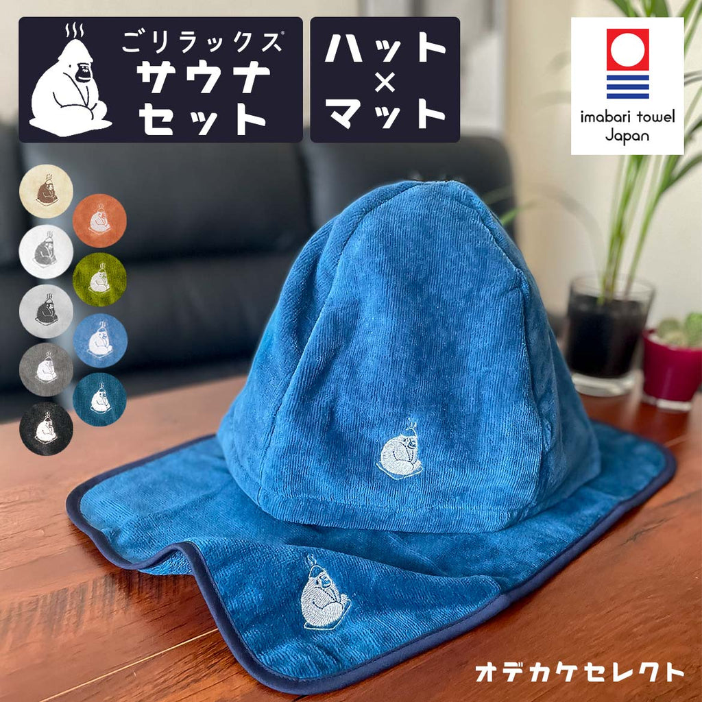 サウナマットごリラックスサウナマット一人用今治タオルサ活コンパクトサイズ吸水温泉プール整うサウナー男性女性タオル抗菌防臭サウナ以外アウトドアマットゴリラパインクリエイト