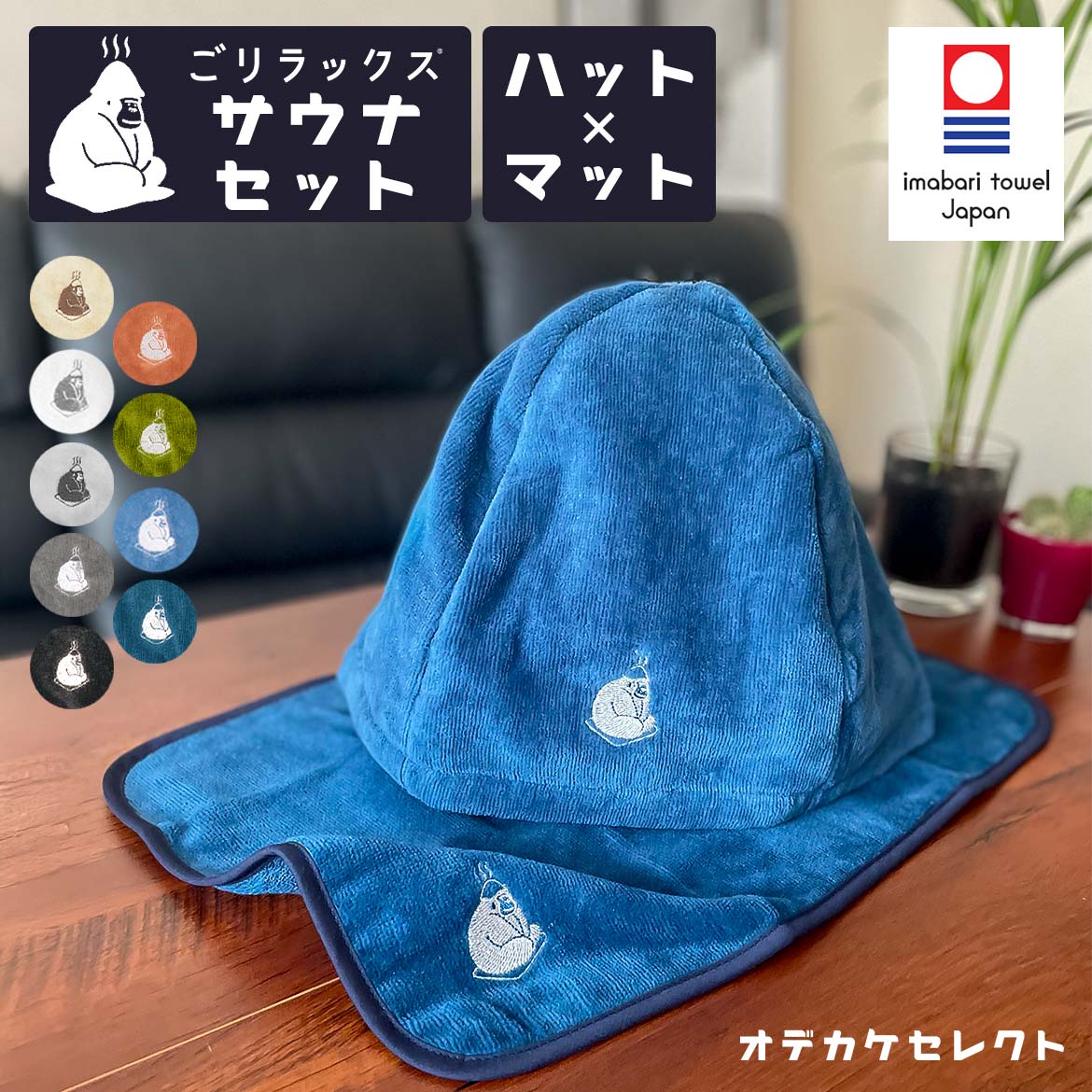 サウナマットごリラックスサウナマット一人用今治タオルサ活コンパクトサイズ吸水温泉プール整うサウナー男性女性タオル抗菌防臭サウナ以外アウトドアマットゴリラパインクリエイト