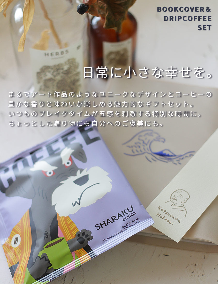 【8個セット】ドリップコーヒープチギフトかわいいプレゼントセットおしゃれお洒落お礼雑貨ギフト挨拶退職お試しギフトセットプチギフト大量ばらまき個包装手軽珈琲コーヒーアソート犬いぬアートミュージアム