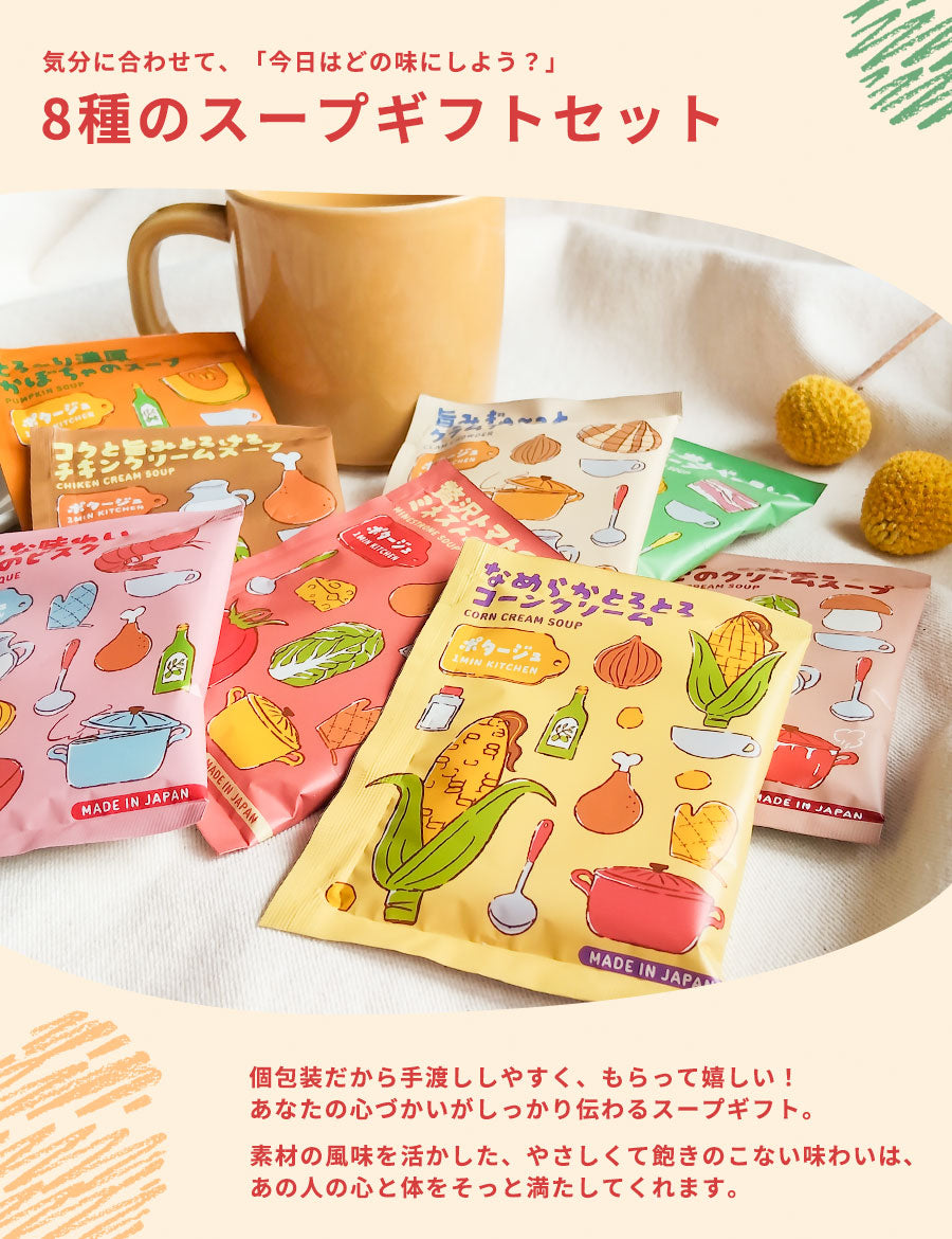 スープギフトおしゃれ常温粉末カップスープアソートまとめ買いコーンポタージュインスタントスープセット可愛いプレゼントお返し1000円1500円2000円3000円4000円5000円お礼プチギフトギフトセット