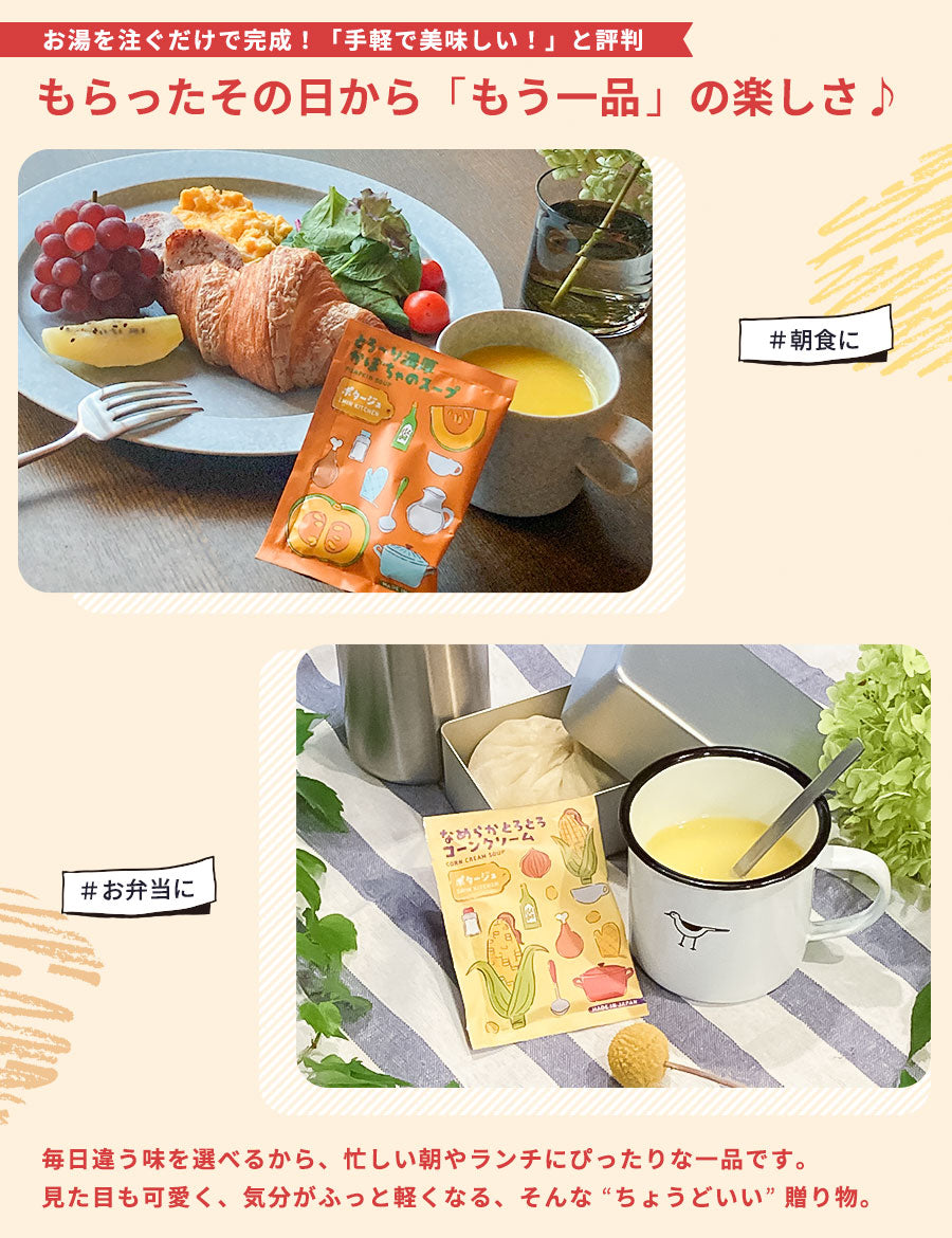 スープギフトおしゃれ常温粉末カップスープアソートまとめ買いコーンポタージュインスタントスープセット可愛いプレゼントお返し1000円1500円2000円3000円4000円5000円お礼プチギフトギフトセット