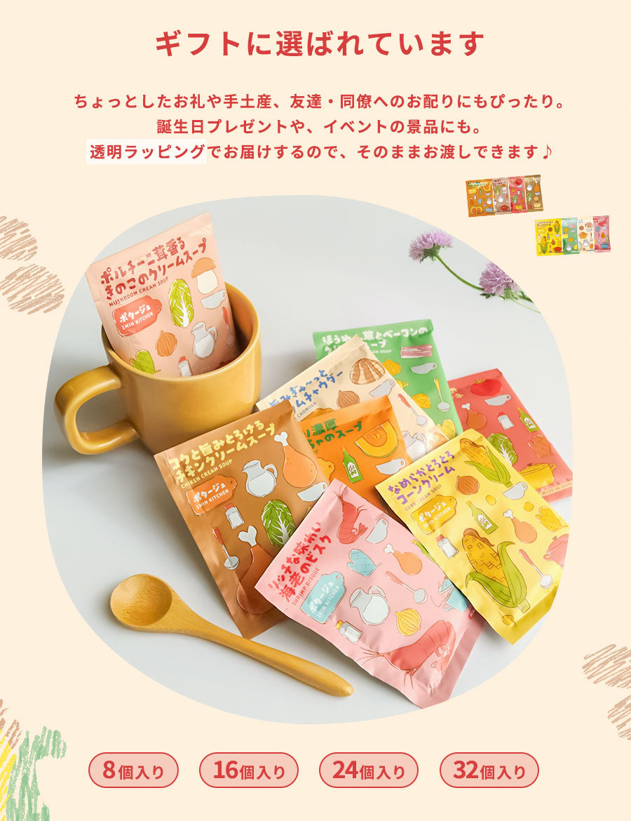 スープギフトおしゃれ常温粉末カップスープアソートまとめ買いコーンポタージュインスタントスープセット可愛いプレゼントお返し1000円1500円2000円3000円4000円5000円お礼プチギフトギフトセット