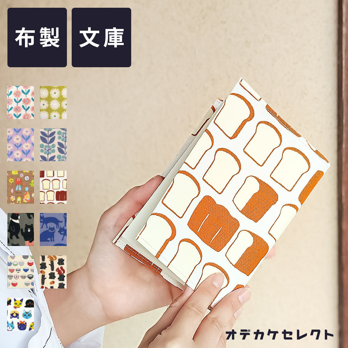 ブックカバー文庫おしゃれ書店文庫本カバー布かわいいA6布製布生地文庫サイズギフトプレゼントシンプルプリント生地通勤通学記念本リネン薄いスリムTOCONUTSトコナッツ