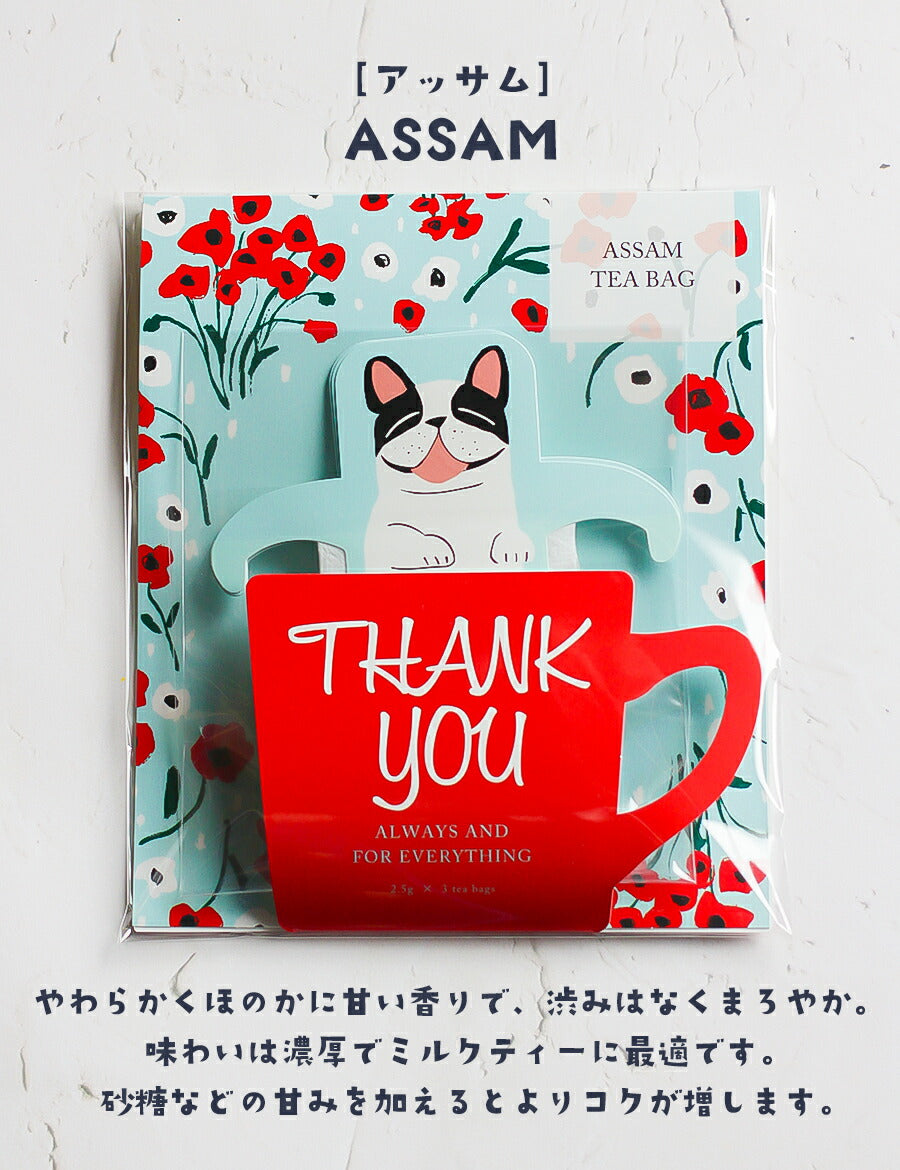 紅茶ティーバッグギフトプチギフトプレセントおしゃれかわいい感謝ありがとうThankyou動物茶葉日本製子供女性男性結婚式ブライダル挨拶卒業卒園異動退職転校転勤引っ越しお礼お返し