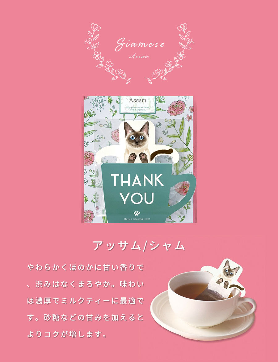 紅茶ティーバッグギフトプチギフトプレセントおしゃれかわいい感謝ありがとうThankyou動物茶葉日本製子供女性男性結婚式ブライダル挨拶卒業卒園異動退職転校転勤引っ越しお礼お返し