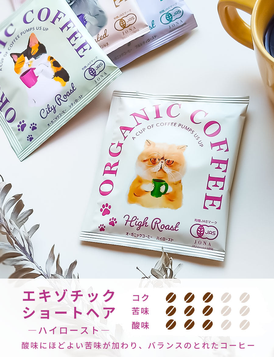 オーガニックコーヒーハイロースト赤ずきん