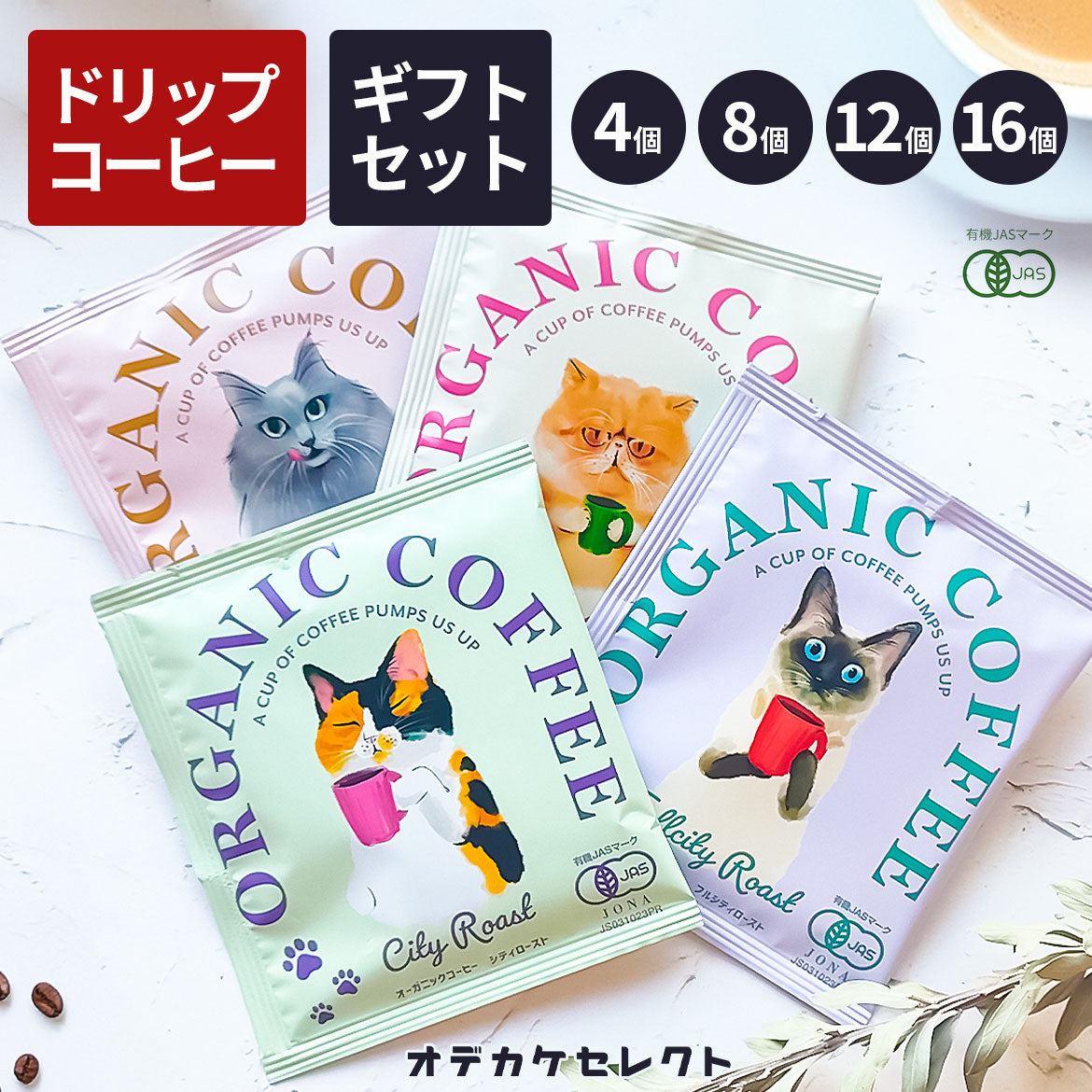 オーガニックコーヒーハイロースト赤ずきん