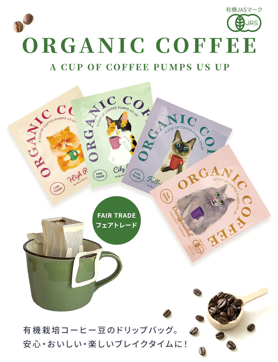 オーガニックコーヒーハイロースト赤ずきん