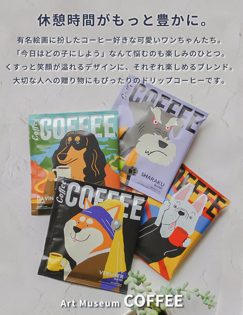 ドリップコーヒーセットおしゃれお洒落かわいい可愛いギフトプレゼントお礼バレンタインホワイトデー母の日父の日個包装手軽美味しいおいしい4種セット