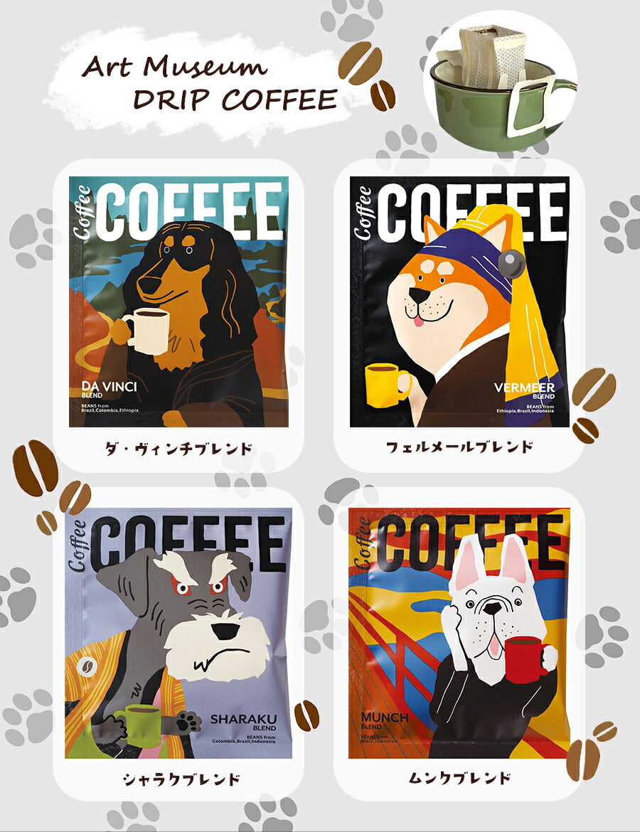 ドリップコーヒーセットおしゃれお洒落かわいい可愛いギフトプレゼントお礼バレンタインホワイトデー母の日父の日個包装手軽美味しいおいしい4種セット