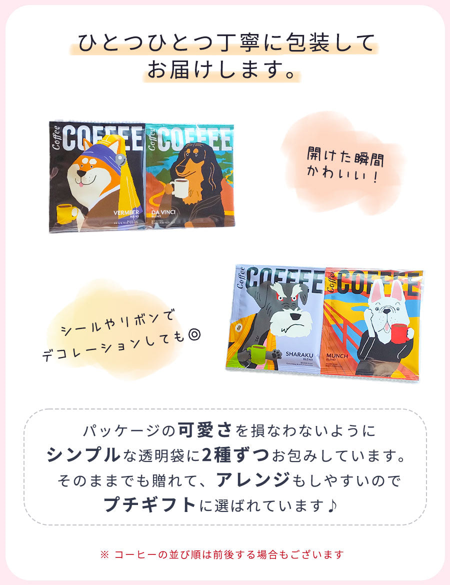 ドリップコーヒーセットおしゃれお洒落かわいい可愛いギフトプレゼントお礼バレンタインホワイトデー母の日父の日個包装手軽美味しいおいしい4種セット