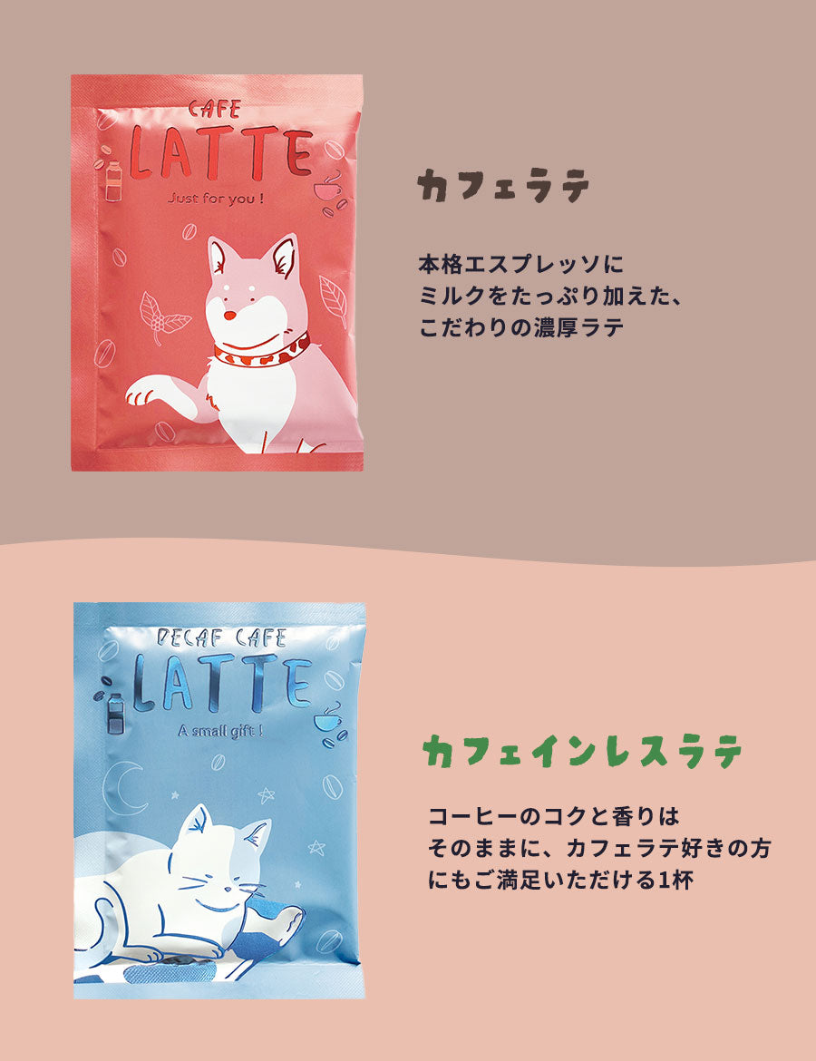 【複数セット】プチギフト個包装結婚式退職お返し詰め合わせコーヒー珈琲ばらまき大量お礼ありがとう景品賞品プレゼントおしゃれかわいい美味しいご褒美粉末ホットアイスチャビーラテ8種セットカフェラテアソート