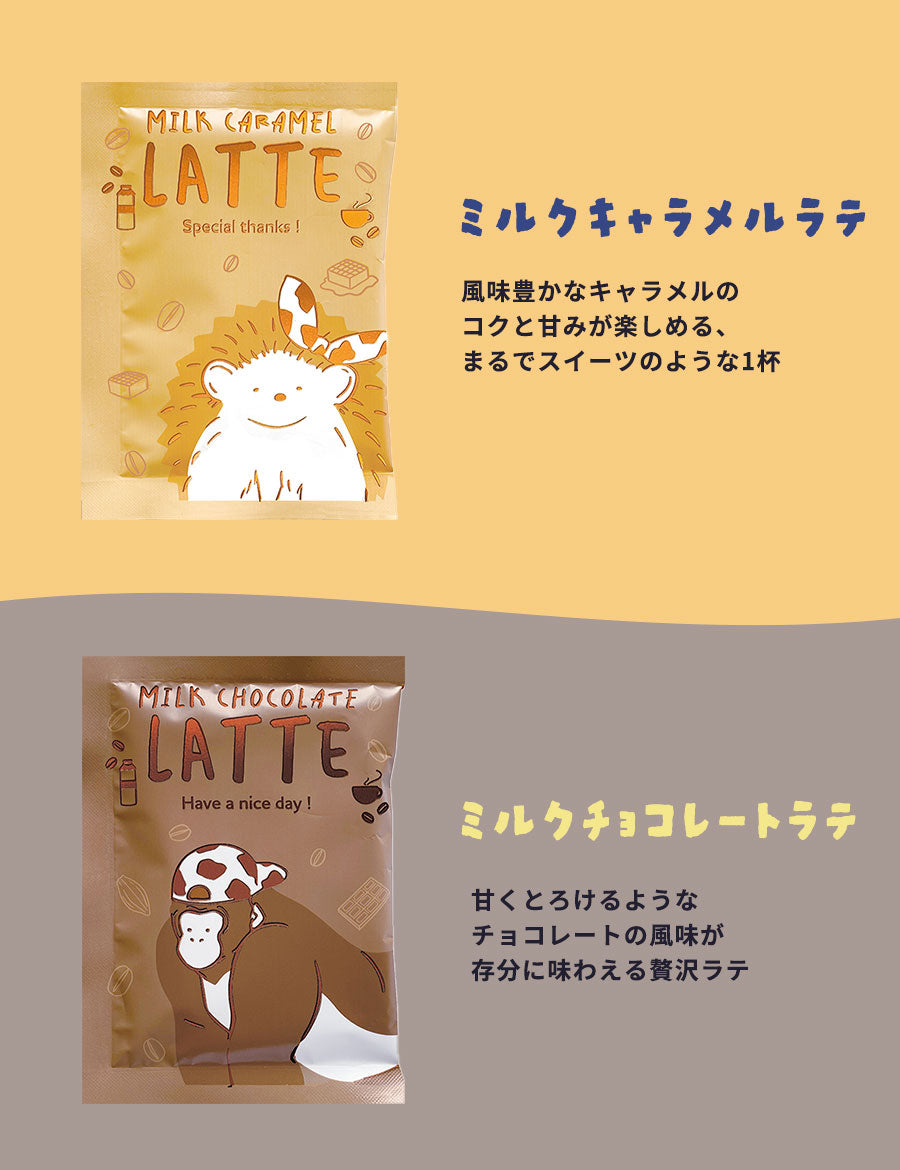 【複数セット】プチギフト個包装結婚式退職お返し詰め合わせコーヒー珈琲ばらまき大量お礼ありがとう景品賞品プレゼントおしゃれかわいい美味しいご褒美粉末ホットアイスチャビーラテ8種セットカフェラテアソート