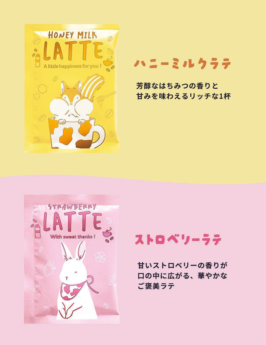 【複数セット】プチギフト個包装結婚式退職お返し詰め合わせコーヒー珈琲ばらまき大量お礼ありがとう景品賞品プレゼントおしゃれかわいい美味しいご褒美粉末ホットアイスチャビーラテ8種セットカフェラテアソート