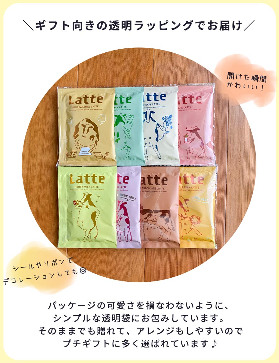 【複数セット】プチギフト個包装結婚式退職お返し詰め合わせコーヒー珈琲ばらまき大量お礼ありがとう景品賞品プレゼントおしゃれかわいい美味しいご褒美粉末ホットアイスチャビーラテ8種セットカフェラテアソート