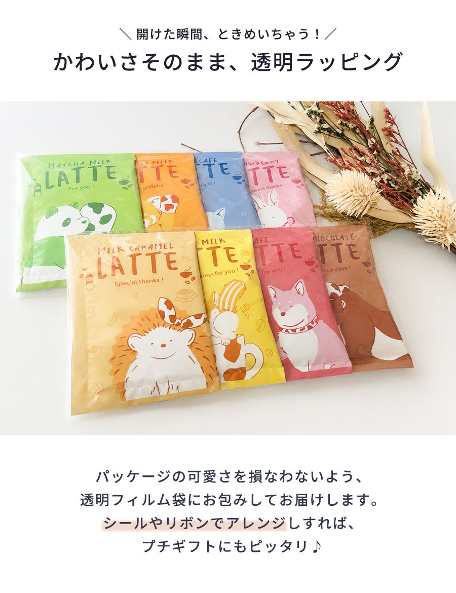 【複数セット】プチギフト個包装結婚式退職お返し詰め合わせコーヒー珈琲ばらまき大量お礼ありがとう景品賞品プレゼントおしゃれかわいい美味しいご褒美粉末ホットアイスチャビーラテ8種セットカフェラテアソート