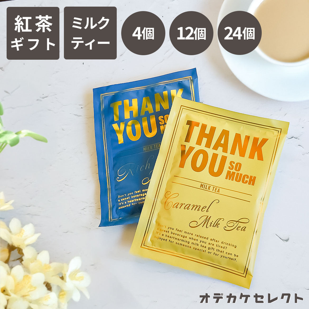 プチギフト紅茶ギフト粉末インスタントティーかわいい個別包装ありがとうお礼感謝メッセージお茶女性おしゃれ美味しい結婚式ブライダル挨拶卒業卒園異動退職引っ越しお返しプレゼント大量ばらまき