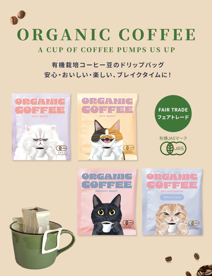 オーガニックコーヒーハイロースト赤ずきん