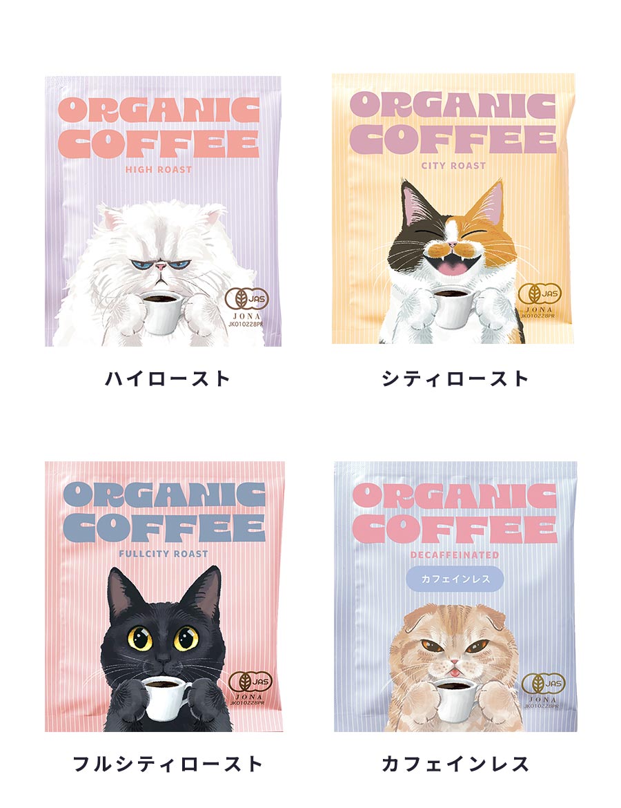 オーガニックコーヒーハイロースト赤ずきん