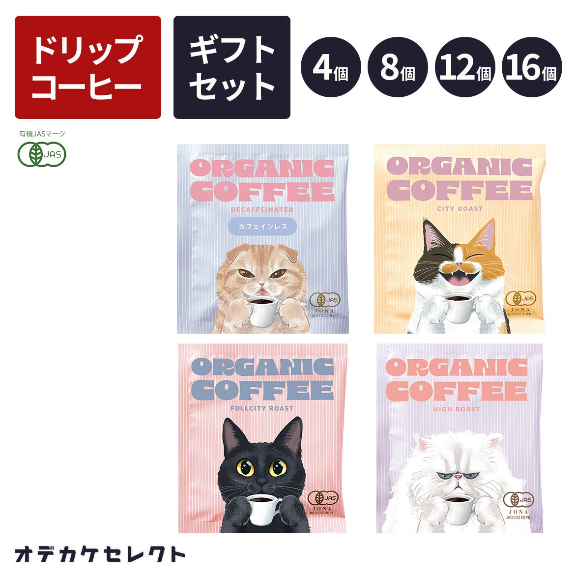 オーガニックコーヒーハイロースト赤ずきん
