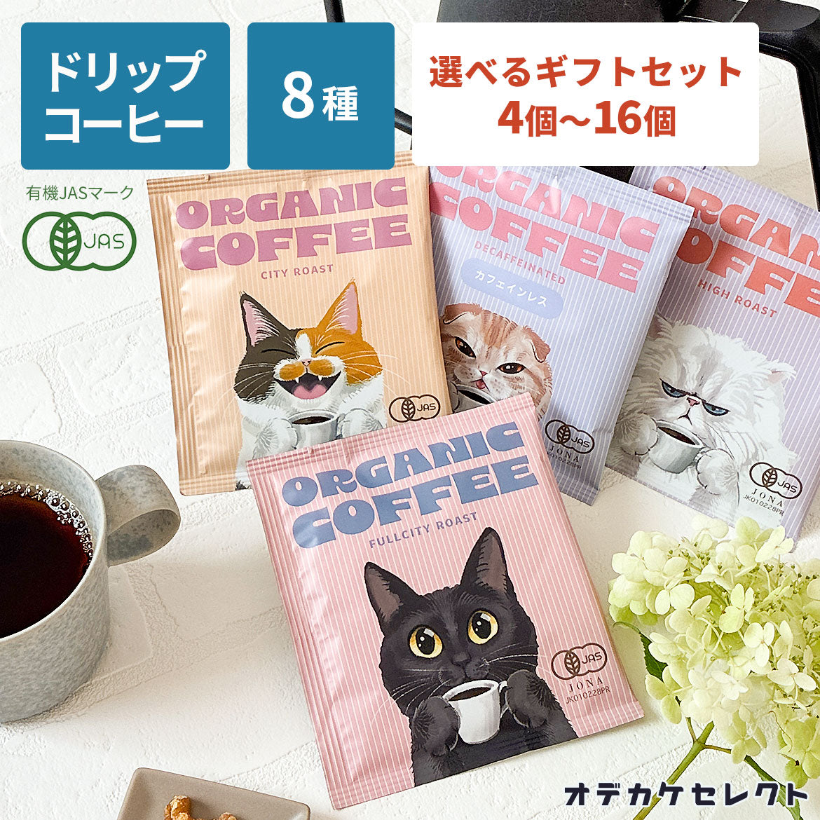 オーガニックコーヒーハイロースト赤ずきん