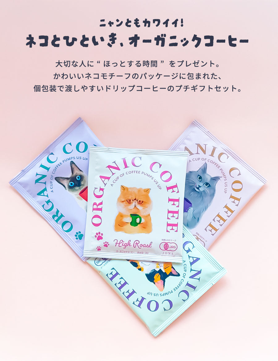 オーガニックコーヒーハイロースト赤ずきん