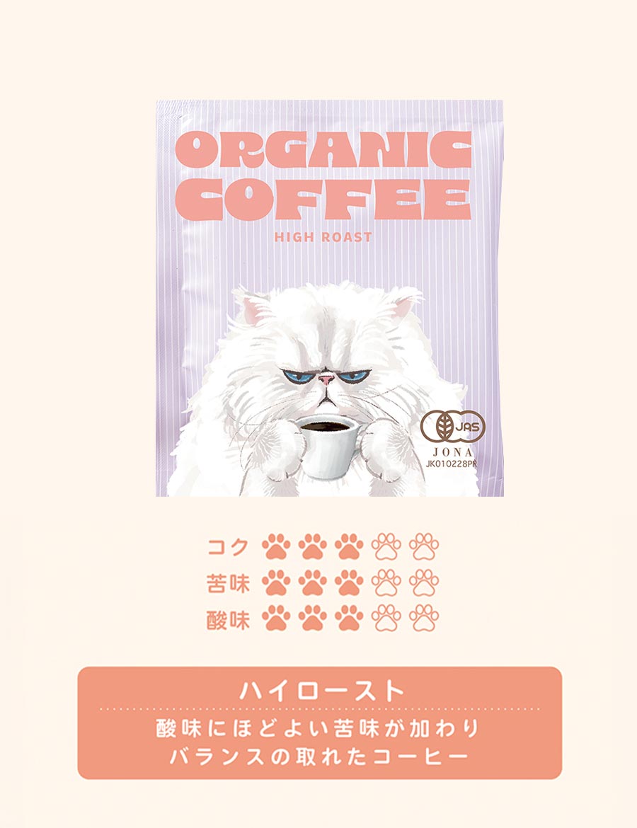 オーガニックコーヒーハイロースト赤ずきん