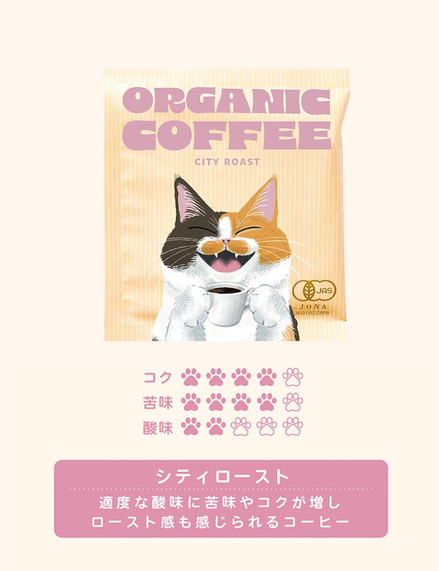 オーガニックコーヒーハイロースト赤ずきん