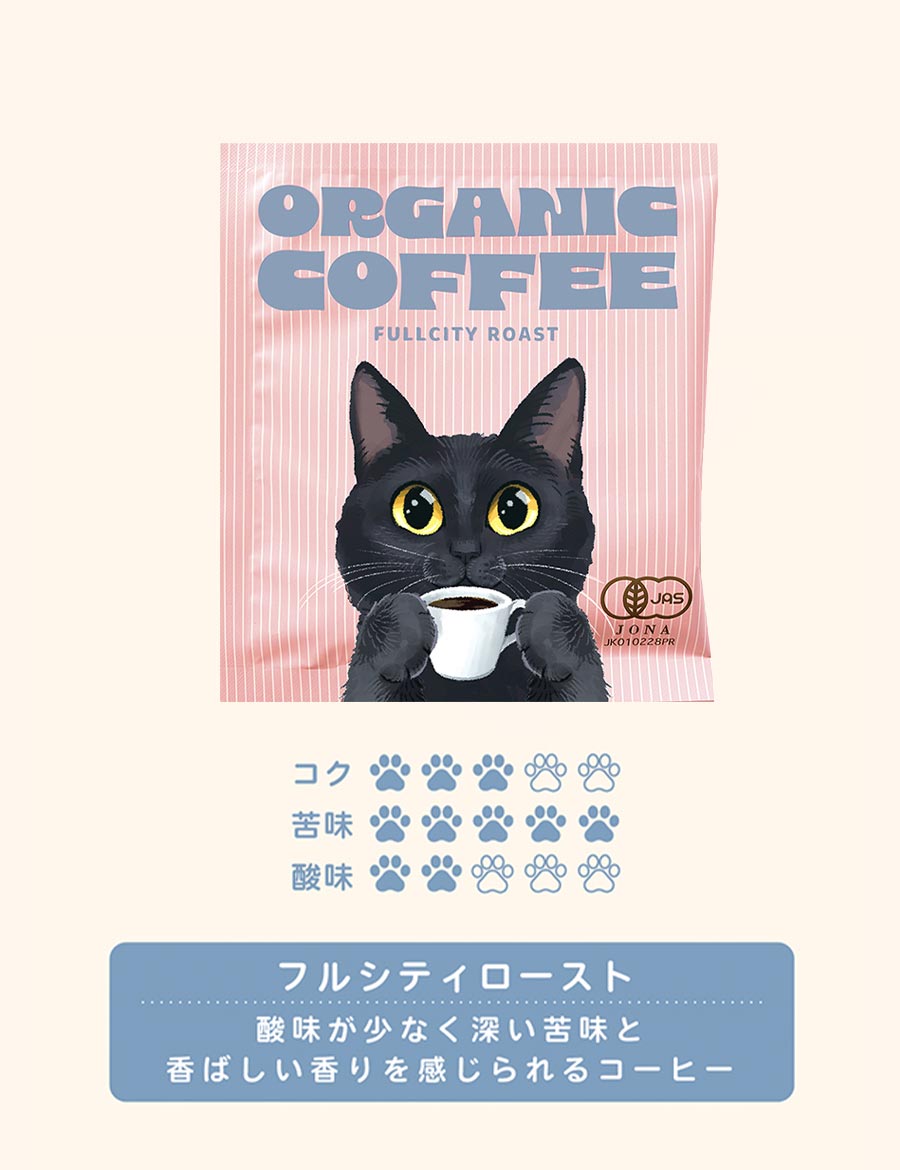 オーガニックコーヒーハイロースト赤ずきん