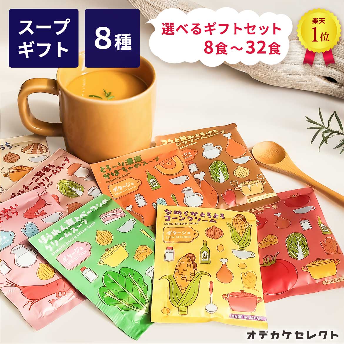 スープギフトおしゃれ常温粉末カップスープアソートまとめ買いコーンポタージュインスタントスープセット可愛いプレゼントお返し1000円1500円2000円3000円4000円5000円お礼プチギフトギフトセット