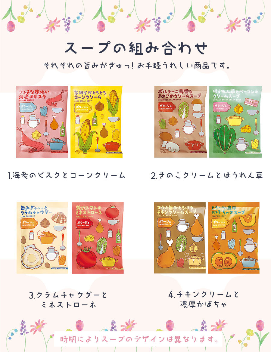 スープギフトおしゃれ常温粉末カップスープアソートまとめ買いコーンポタージュインスタントスープセット可愛いプレゼントお返し1000円1500円2000円3000円4000円5000円お礼プチギフトギフトセット