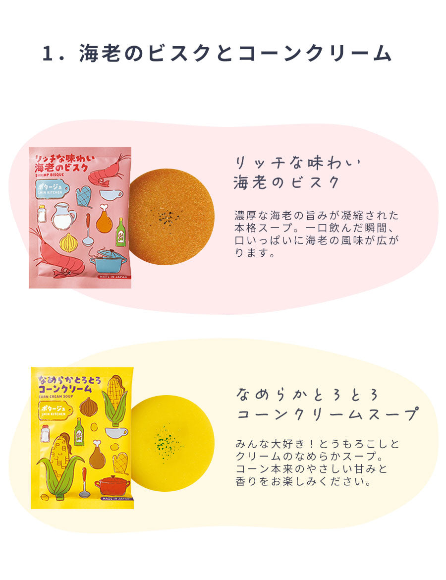 スープギフトおしゃれ常温粉末カップスープアソートまとめ買いコーンポタージュインスタントスープセット可愛いプレゼントお返し1000円1500円2000円3000円4000円5000円お礼プチギフトギフトセット