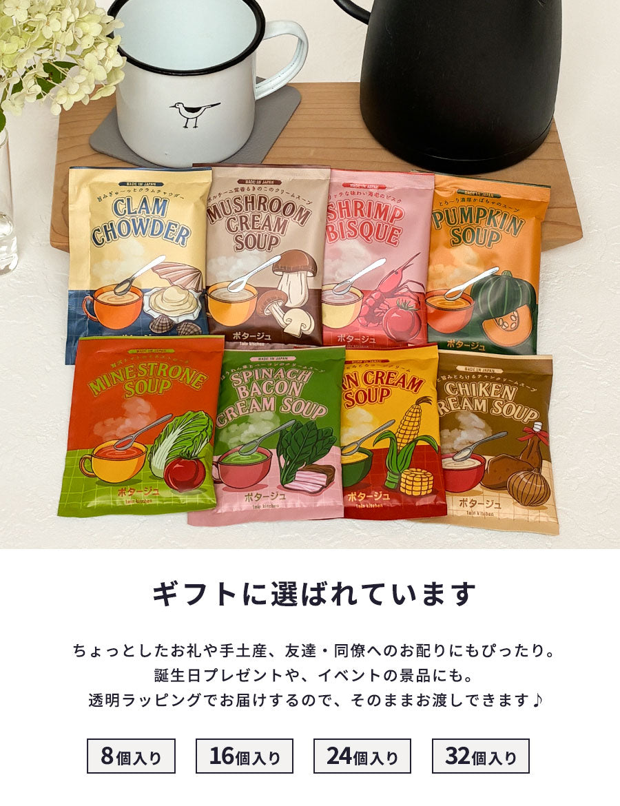 スープギフトおしゃれ常温粉末カップスープアソートまとめ買いコーンポタージュインスタントスープセット可愛いプレゼントお返し1000円1500円2000円3000円4000円5000円お礼プチギフトギフトセット
