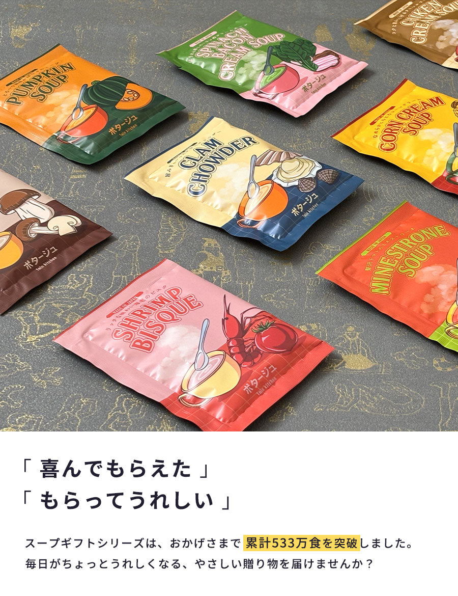 スープギフトおしゃれ常温粉末カップスープアソートまとめ買いコーンポタージュインスタントスープセット可愛いプレゼントお返し1000円1500円2000円3000円4000円5000円お礼プチギフトギフトセット