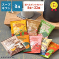 スープギフトおしゃれ常温粉末カップスープアソートまとめ買いコーンポタージュインスタントスープセット可愛いプレゼントお返し1000円1500円2000円3000円4000円5000円お礼プチギフトギフトセット