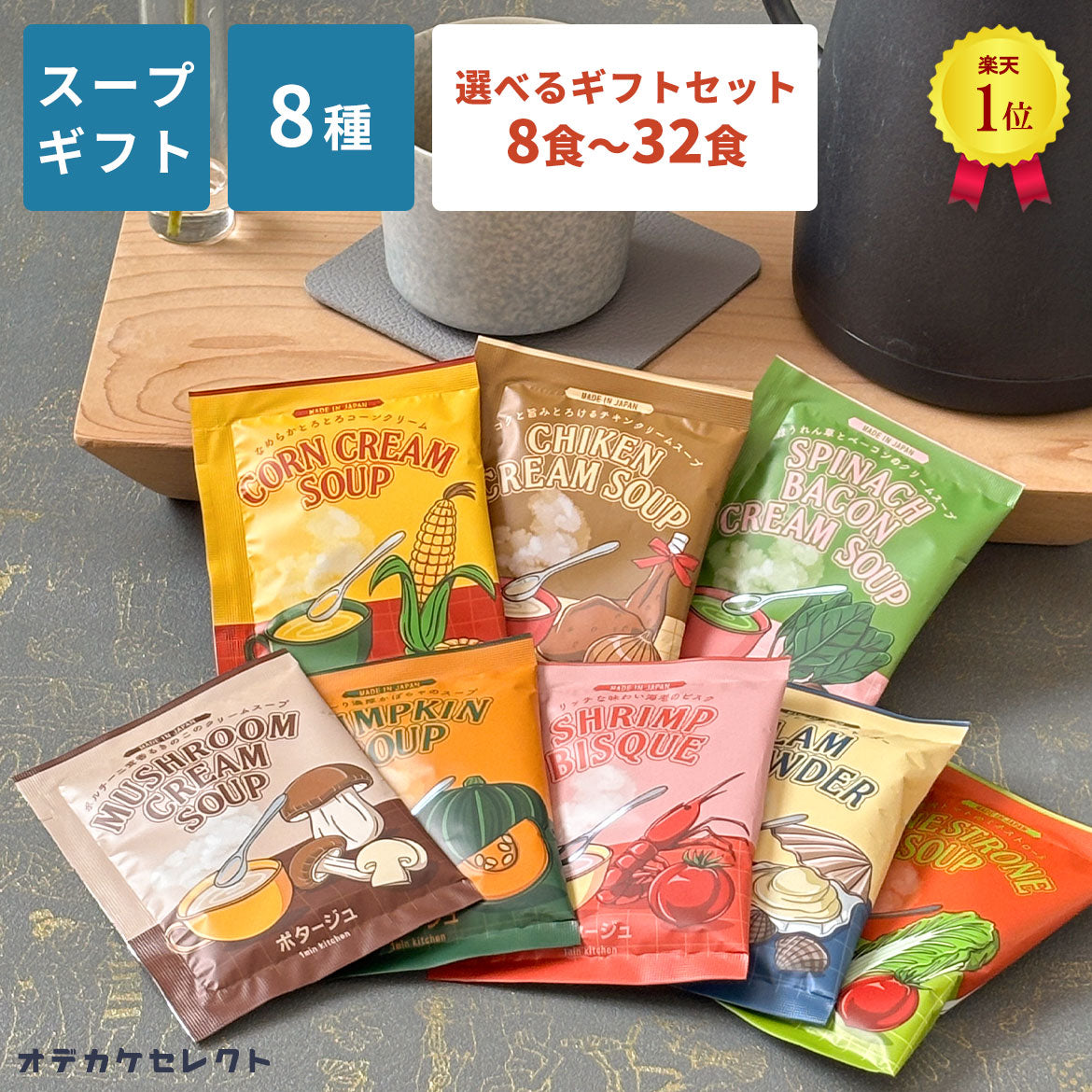 スープギフトおしゃれ常温粉末カップスープアソートまとめ買いコーンポタージュインスタントスープセット可愛いプレゼントお返し1000円1500円2000円3000円4000円5000円お礼プチギフトギフトセット