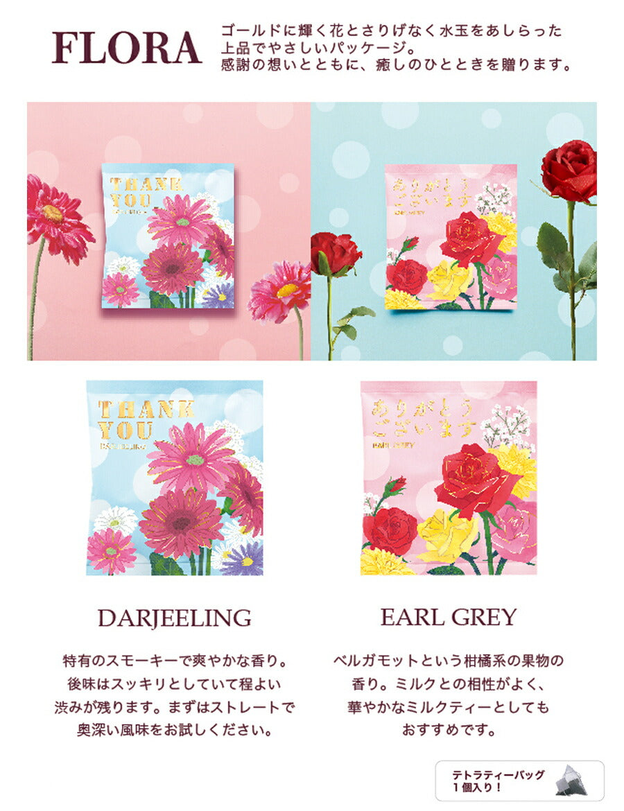 【10個セット】プチギフトギフトありがとう感謝メッセージ紅茶ティーバッグダージリン女性男性おしゃれかわいい結婚式ブライダル挨拶卒業卒園異動退職転校転勤引っ越しお礼お返しプレゼント花[tw]ありがとう