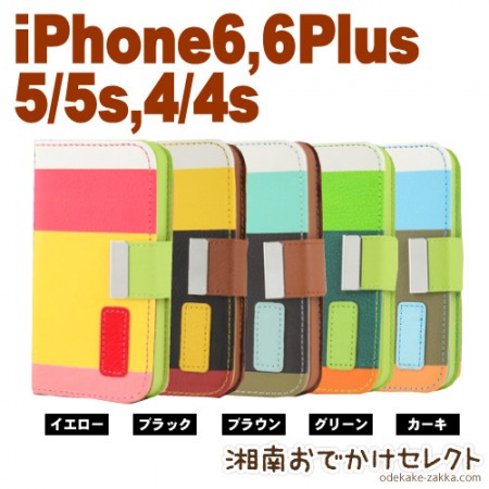 iPhone6,6Plus ケース 手帳型 人気 5s/5,4s/4 おしゃれ スマホカバー